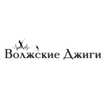 volzhskie-dzhigi