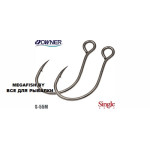 Owner-Single-Hook-S-55M