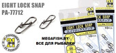 Pontoon21-Eight-Lock-Snap