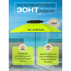 Зонт Kaida SU03-24 с боковым наклоном (желтый)