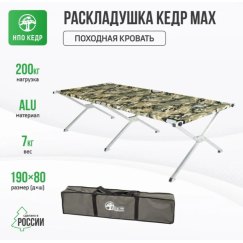 Раскладушка НПО Кедр MAX RK-02 190 см
