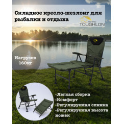 Кресло карповое складное Toughlon FCH-02 с подставкой для ног