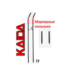 A52-A   Колышки для дистанции