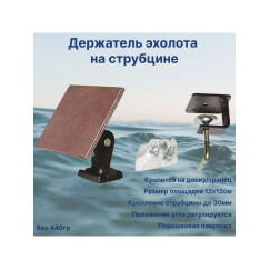 Держатель эхолота клеящийся Патриот №2