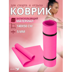 Коврик туристический ISOLON Fitness 1400х500х5 фуксия