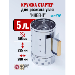 Кружка-стартер для розжига угля "ИНВЕНТ" 5л.