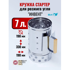 Кружка-стартер для розжига угля "ИНВЕНТ" 7л.