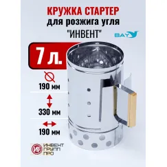 Кружка-стартер для розжига угля "ИНВЕНТ" 7л.