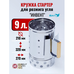 Кружка-стартер для розжига угля "ИНВЕНТ" 9л.