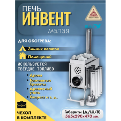 Печь "ИНВЕНТ" малая со встроенным теплообменником с вентилятором 565х290х470 (нерж.сталь 0,8 мм) со стационарными экранами + короб для камней