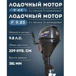Мотор лодочный SEA-PRO 4-х тактный F 9.8
