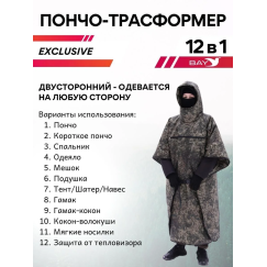 Спальный мешок FENC Трансформер 12 пиксель/пиксель -10 (300х145)