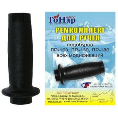 Ремкомплект для ручек ледобуров Тонар