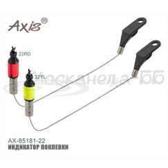 Индикатор поклевки AX-85181-22YL на цепочке большой желтый