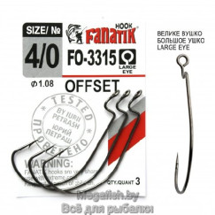 Крючок Офсетный Fanatik FO-3315  №4/0 (длина 54 мм,упаковка 3 шт)