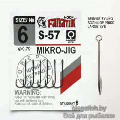 Крючок одинарный Fanatik S-57  №6 (упаковка 6 шт)