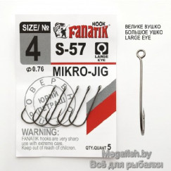 Крючок одинарный Fanatik S-57  №4 (упаковка 5 шт)