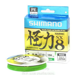 Шнур Shimano Kairiki SX8 PE 150m