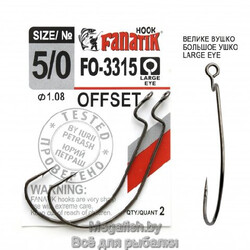 Крючок Офсетный Fanatik FO-3315  №5/0 (длина 60 мм,упаковка 2 шт)
