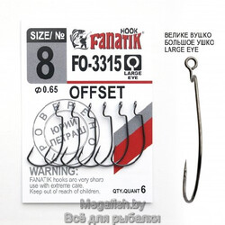 Крючок Офсетный Fanatik FO-3315  №8 (длина 25 мм,упаковка 6 шт)