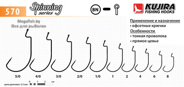 Крючок Kujira Spinning 570 BN (№4; 5 шт.)