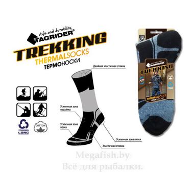 Термоноски Tagrider Trekking 39-41