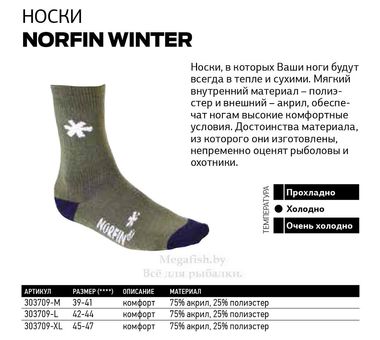 Термоноски Norfin Winter 5