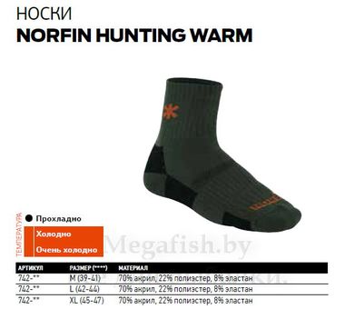 Термоноски Norfin Hunting Warm 3