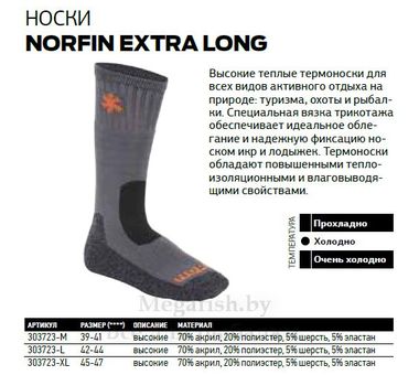 Термоноски Norfin Extra Long 5