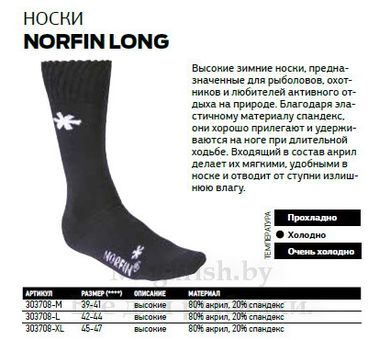 Термоноски Norfin Long 3