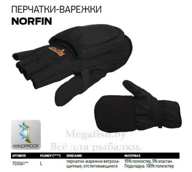 Перчатки-варежки ветрозащитные флисовые Norfin Magnet Softshell 703061 5