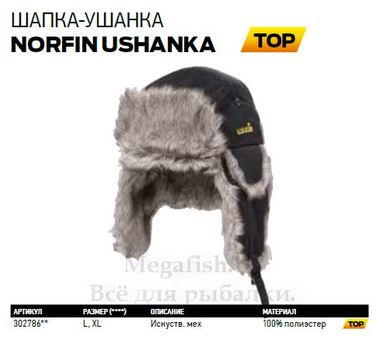 Шапка-ушанка Norfin Ushanka 302786 2