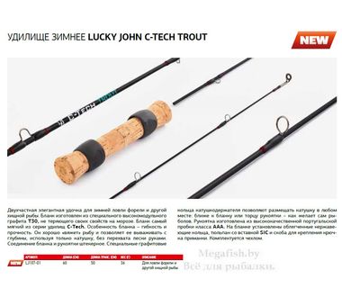 Удилище зимнее Lucky John C-Tech Trout 60 см 3