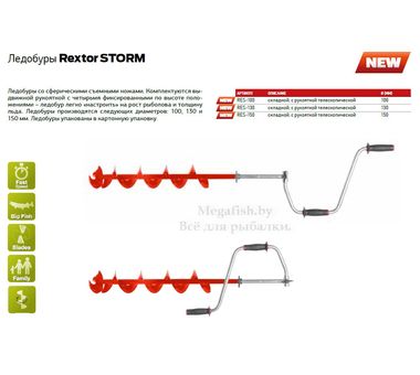 Ледобур  с телескопической рукояткой Rextor Storm 100мм 6