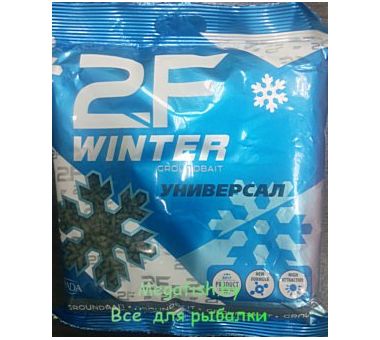 Прикормка рыболовная 2F-winter "Универсал" ( гранулированный) 500g