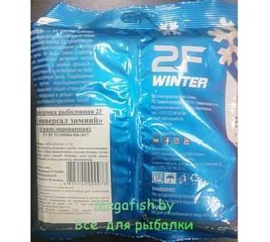 Прикормка рыболовная 2F-winter "Универсал" ( гранулированный) 500g 2