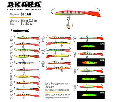 Балансир Akara Bleak 55 (8 гр; 5.5 см)