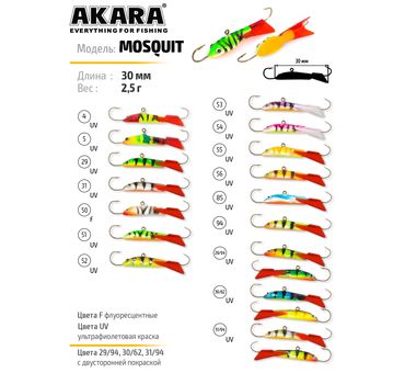 Балансир Akara Mosquit 30 (2.5 гр; 3 см)