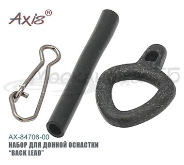 Набор для донной оснастки AX-84706 "BACK LEAD" 6шт.