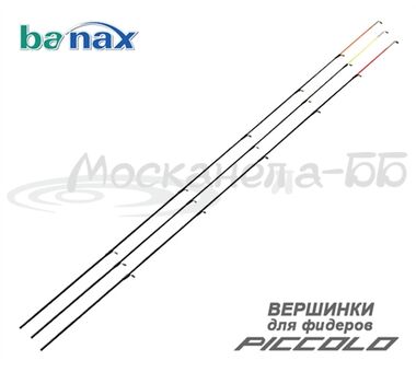 Набор вершинок к фидеру BANAX PICCOLO PIC40-45/150, 3 шт.