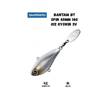 Тейл-спиннер Shimano Bantam BT Spin 45mm 14g 012 Kyorin SV