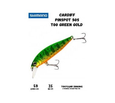 Воблер Shimano Cardiff Pinspot 50S T00 Green Gold