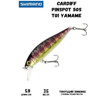 Воблер Shimano Cardiff Pinspot 50S T01 Yamame