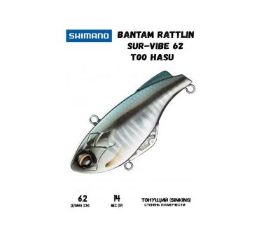 Воблер Shimano BT Rattlin Sur-Vibe (14 гр; 6.2 см; 0.5-1 м) T00 Hasu