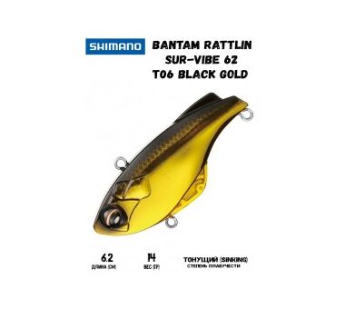 Воблер Shimano BT Rattlin Sur-Vibe (14 гр; 6.2 см; 0.5-1 м) T06 Black Gold