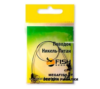 Поводок Fish Season Никель-Титан 25 см 0.35 мм (2 шт.)