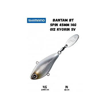 Тейл-спиннер Shimano Bantam BT Spin 45mm 14g 012 Kyorin SV