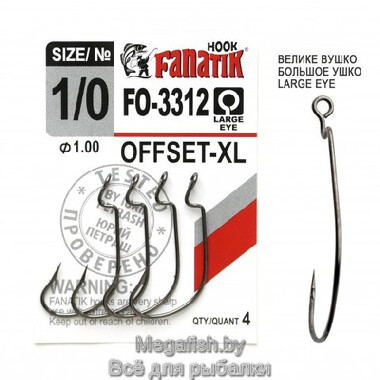 Крючок Офсетный Fanatik FO-3312-XL №1/0 (длина 35 мм,упаковка 4 шт)
