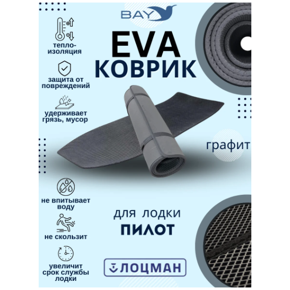 EVA коврик Пилот 360 ЖС 2