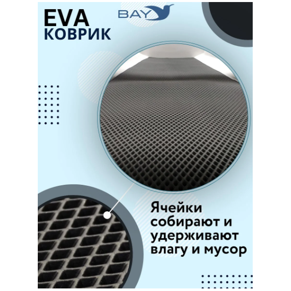 EVA коврик Лоцман Профи 240 3